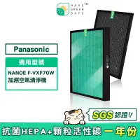 在飛比找蝦皮商城優惠-適用 Panasonic 國際牌 F-VXF70W【單套組】