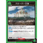 [鬧鬧UA單卡部] UA20BT/BCV-1-063 C 三葉草王國 黑色五葉草 UNION ARENA 收藏卡