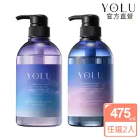 在飛比找momo購物網優惠-【YOLU】寧靜/舒緩修護洗髮精/潤髮乳475mlx2入(小