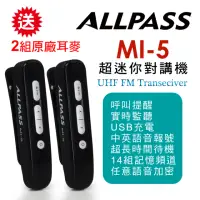 在飛比找momo購物網優惠-【ALLPASS】超迷你對講機-2入組(MI-5)