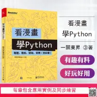 在飛比找露天拍賣優惠-【新品下殺】【全彩印刷】看漫畫學Python:有趣 有料 好