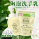 【寶寶王國】日本MIYOSHI 無添加泡沫洗手乳補充包 300ml