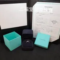 在飛比找Yahoo!奇摩拍賣優惠-《三福堂國際珠寶名品1295》Tiffany® Settin