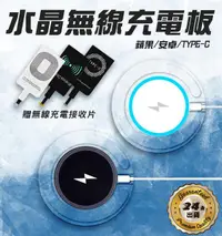 在飛比找露天拍賣優惠-水晶無線充電板套裝組 現貨 快速出貨 QI 無線充電器 i8