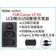 ＊華揚數位＊ ROWA樂華 FOR Canon LP-E6 LPE6 LCD顯示USB雙槽充電器 雙充