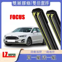 在飛比找蝦皮購物優惠-福特FORD FOCUS 雙膠條雨刷 04-23 MK2 M