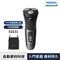 在飛比找PChome24h購物優惠-Philips 飛利浦刮鬍刀 三刀頭電鬍刀 S3231