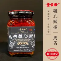 在飛比找蝦皮購物優惠-【葉家香直營】馬告雞心辣椒 極品香茅檸檬香氣 原住民泰雅之寶