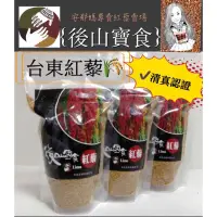 在飛比找蝦皮購物優惠-台灣原生種紅藜[安那媽專賣紅藜]  台東紅藜 脫殼紅藜