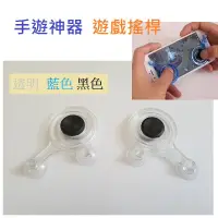 在飛比找蝦皮購物優惠-現貨 手機搖桿 平板搖桿 手機遊戲 平板電腦 遊戲搖桿 吸盤