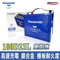 在飛比找蝦皮商城優惠-【日本進口】Panasonic 100D23R 125D26