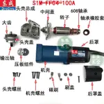 熱賣✨東成DCA角磨機配件S1M-FF04-100A轉子定子大小錐齒輪機殼后罩東城✨7.29