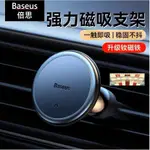 BASEUS 倍思 磁吸出風口支架 磁吸手機架 車用手機架 汽車支架 冷氣口支架 磁吸車架 出風口車架