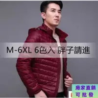 在飛比找蝦皮商城精選優惠-免運 M-6XL男士大碼韓國羽絨外套 保暖厚外套 羽絨衣 寬