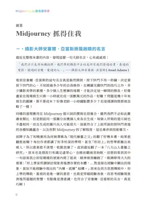 Midjourney AI圖像魔導書：搭配ChatGPT魔法加倍