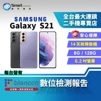 在飛比找創宇通訊優惠-【福利品】SAMSUNG Galaxy S21 8+128G