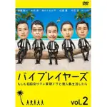 日劇 BYPLAYERS 2：五個老戲骨 勇闖無人島 DVD 高清 全新 盒裝 2片