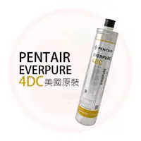 在飛比找蝦皮購物優惠-❤頻頻小舖❤ 美國 愛惠普 EVERPURE 4DC 濾心 