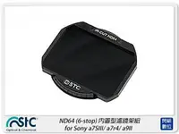 在飛比找樂天市場購物網優惠-STC ND64 內置型濾鏡架組 for Sony a7SI