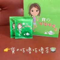 在飛比找蝦皮購物優惠-快速出貨❤️2盒免運❤️寶の咕嚕咕嚕茶☕️52包入