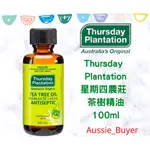 ⭐️現貨THURSDAY PLANTATION 星期四農莊 茶樹精油100ML