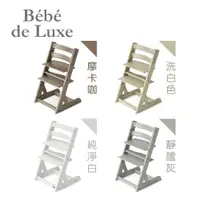 在飛比找PChome24h購物優惠-【BeBe de Luxe】Multi Stage兒童用高腳