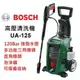 BOSCH博世 高壓清洗機UA125 (UA-125) 120bar強力水壓 內建自吸功能 非AQT33-11