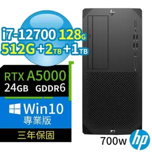 HP Z2 W680 商用工作站 i7/128G/512G+2TB+1TB/RTX A5000/Win10專業版/3Y
