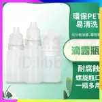 🈶台灣出貨   滴瓶 5ML 10ML 15ML滴瓶 眼藥水瓶 藥用瓶 分装瓶 滴眼瓶 小滴瓶收納瓶 化妝瓶