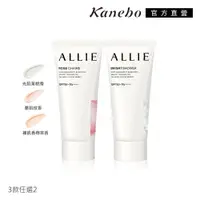 在飛比找PChome24h購物優惠-【Kanebo 佳麗寶】ALLIE 明采美肌防曬2入組