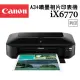 【Canon】PIXMA iX6770 A3+噴墨相片印表機