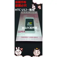 在飛比找蝦皮購物優惠-金山3C配件館 宏達電 HTC U12+ 6吋 9H滿版全膠