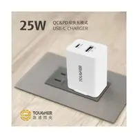 在飛比找傑昇通信優惠-TOUGHER 25W PD+QC雙孔快速充電頭最低價格,規