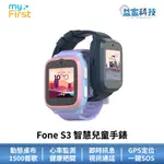 MYFIRST FONE S3【4G 智慧兒童手錶】1.4吋/GPS定位手錶/智慧型手錶/電話手錶/插卡手錶/支援中文