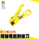 頭手工具 光纜線 護套電線 剝線鉗 MIT-WC1275 剝線器 撥線器 電視線剝線刀 電纜剝線刀