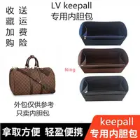 在飛比找蝦皮購物優惠-lv內膽包keepall 45 50 55 60旅行袋定型收