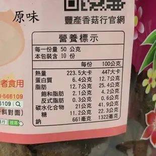 -香菇素肉乾/素肉干(500公克裝)- 埔里香菇腳製成，口感扎實，奶蛋素，健康無肉的好點心，小酌、泡茶的好零嘴。