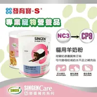 在飛比找蝦皮購物優惠-發育寶-S》cp9(原nc3)貓用羊奶粉-200g&