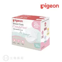 在飛比找樂天市場購物網優惠-貝親Pigeon 蘆薈精華防溢乳墊 30片/盒 防溢乳墊 防