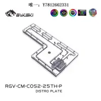 在飛比找Yahoo!奇摩拍賣優惠-電腦零件Bykski RGV-CM-COS2-25TH-P 