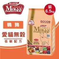 在飛比找ETMall東森購物網優惠-Mobby莫比 貓飼料 貓糧 愛貓無穀低敏配方6.5kg(口