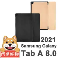 在飛比找momo購物網優惠-【阿柴好物】Samsung Galaxy Tab A 8.0