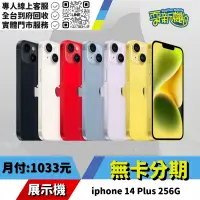 在飛比找蝦皮購物優惠-耍新機嚴選 | ★無卡分期★iphone 14 Plus 2