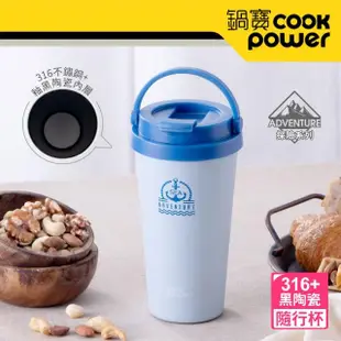 【CookPower 鍋寶】316不鏽鋼內陶瓷手提咖啡杯540ml(探險系列)(保溫杯 保溫瓶)