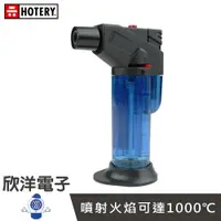 在飛比找樂天市場購物網優惠-※ 欣洋電子 ※ HOTERY 1100℃ 口袋噴槍(MRC