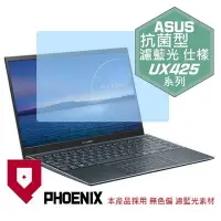 在飛比找Yahoo奇摩拍賣-7-11運費0元優惠優惠-【PHOENIX】ASUS UX425 UX425EA UX