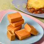 【和生御品】鮮果鳳梨酥8入禮盒 _ 台灣伴手禮 春節禮盒 茶點 零食 傳統美食