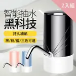 【CITY STAR】智能USB充電桶裝水自動上水器2入(電動抽水器)