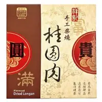 在飛比找iOPEN Mall優惠-【祥記】手工柴燒桂圓肉250g