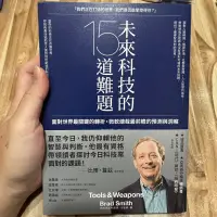 在飛比找蝦皮購物優惠-喃喃字旅二手書《未來科技的15道難題》商周